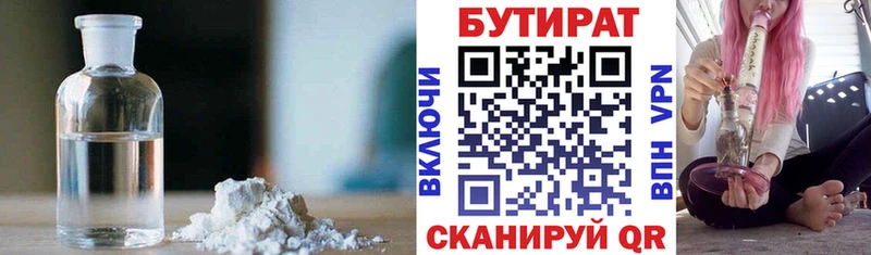 БУТИРАТ BDO  Скопин 