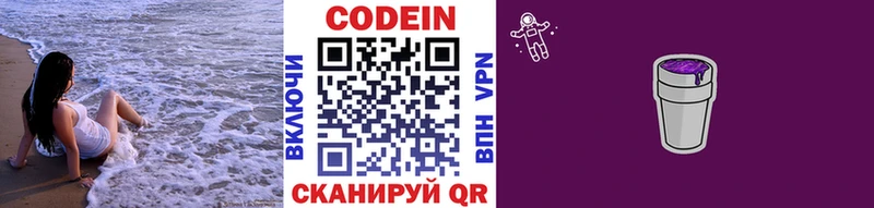 кракен зеркало  Скопин  Codein напиток Lean (лин)  купить  цена 