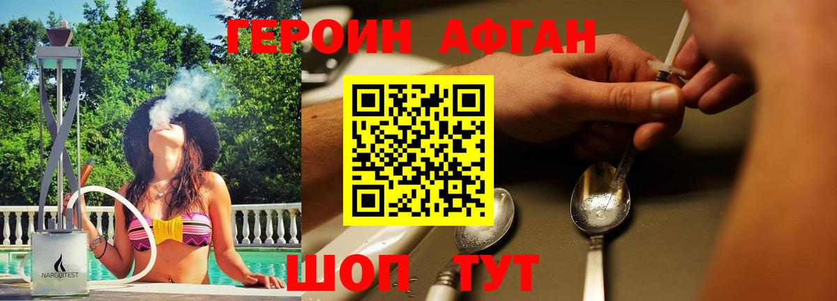 Героин белый Скопин